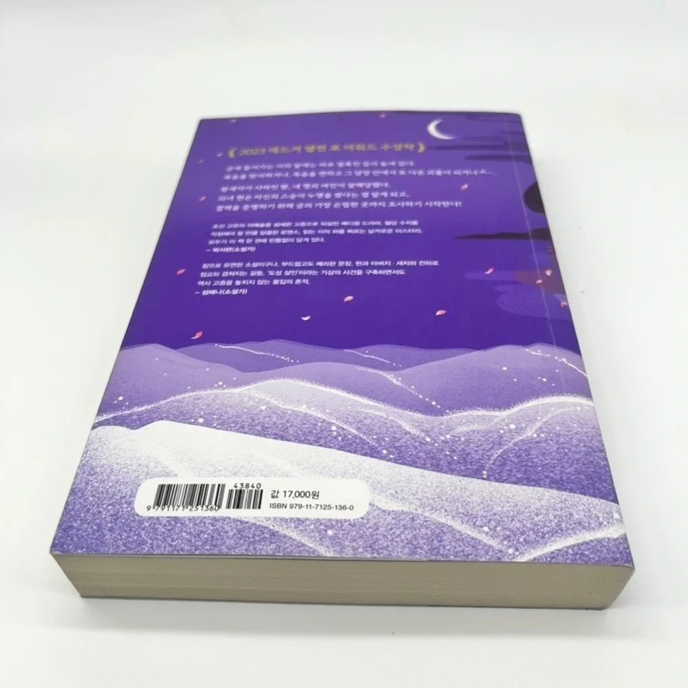 The Red Palace June Hur Korean Language Edition Historical Mystery Paperback